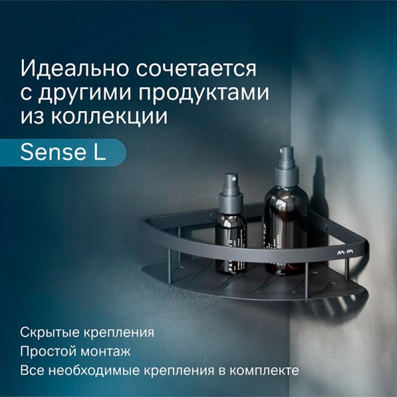 Полка Am.Pm Sense L A7454122, угловая, 1 ярус, черная матовая