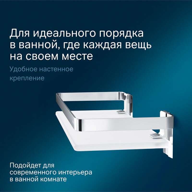 Полка Am.Pm Sense L, серебристая, с матовым стеклом, A7455100
