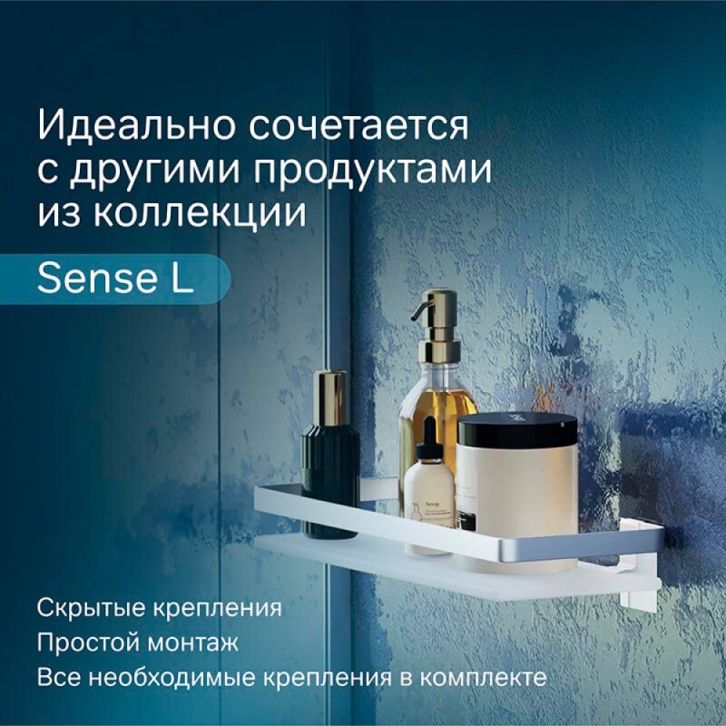Полка Am.Pm Sense L, серебристая, с матовым стеклом, A7455100