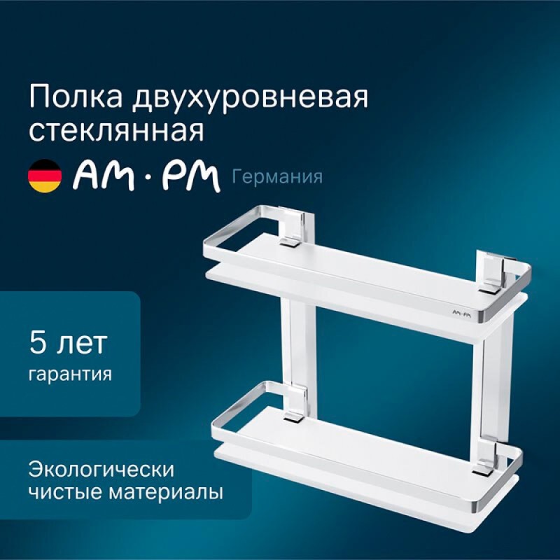 Полка двойная Am.Pm Sense L A7455200, серебристая, с матовым стеклом