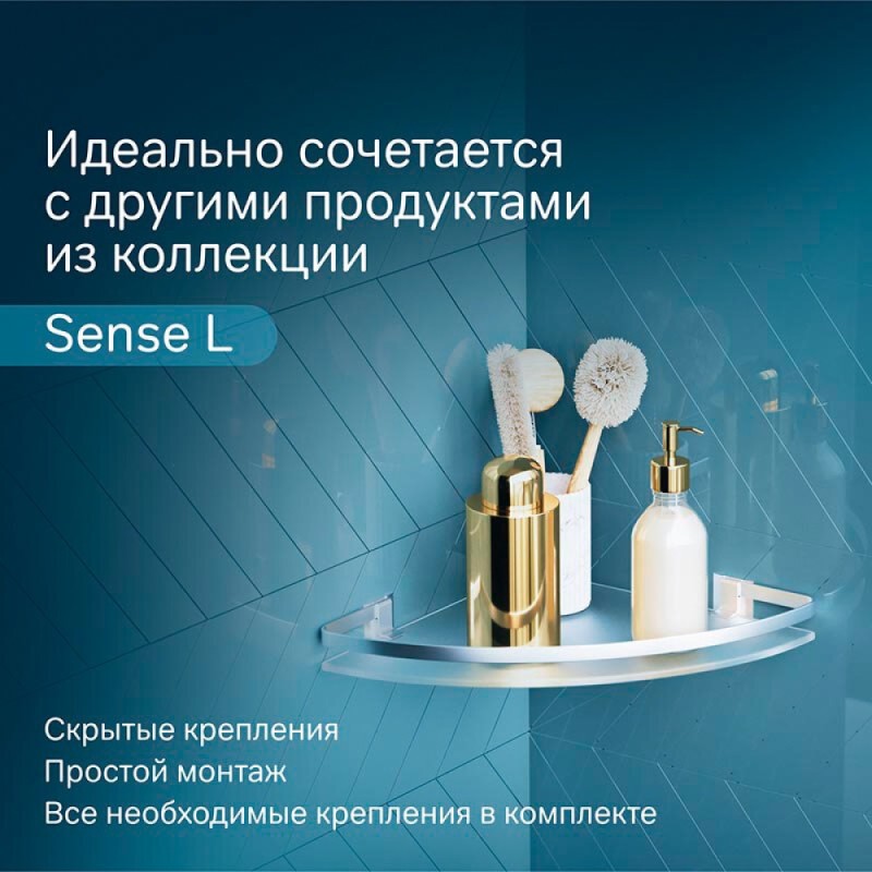 Полка угловая Am.Pm Sense L A7456100, серебристая, с матовым стеклом