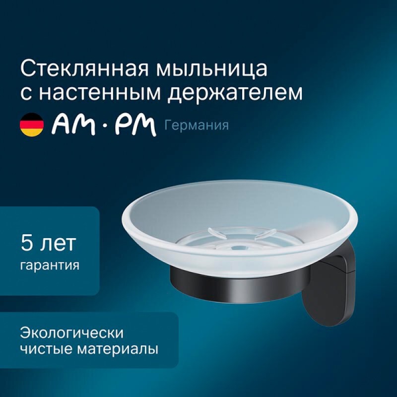 Стеклянная мыльница с настенным держателем Am.Pm X-Joy A8434222, держатель черный матовый