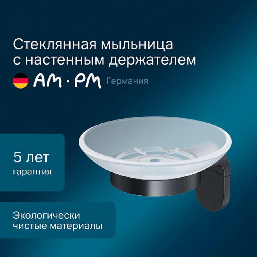 Стеклянная мыльница с настенным держателем Am.Pm X-Joy A8434222, держатель черный матовый