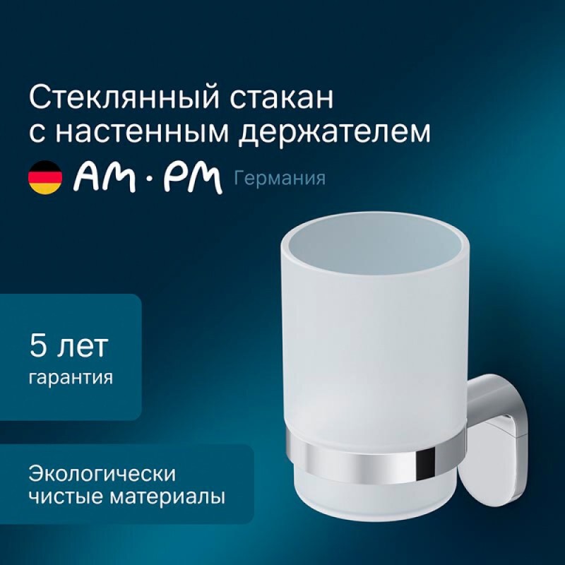 Стеклянный стакан с настенным держателем Am.Pm X-Joy, A8434300