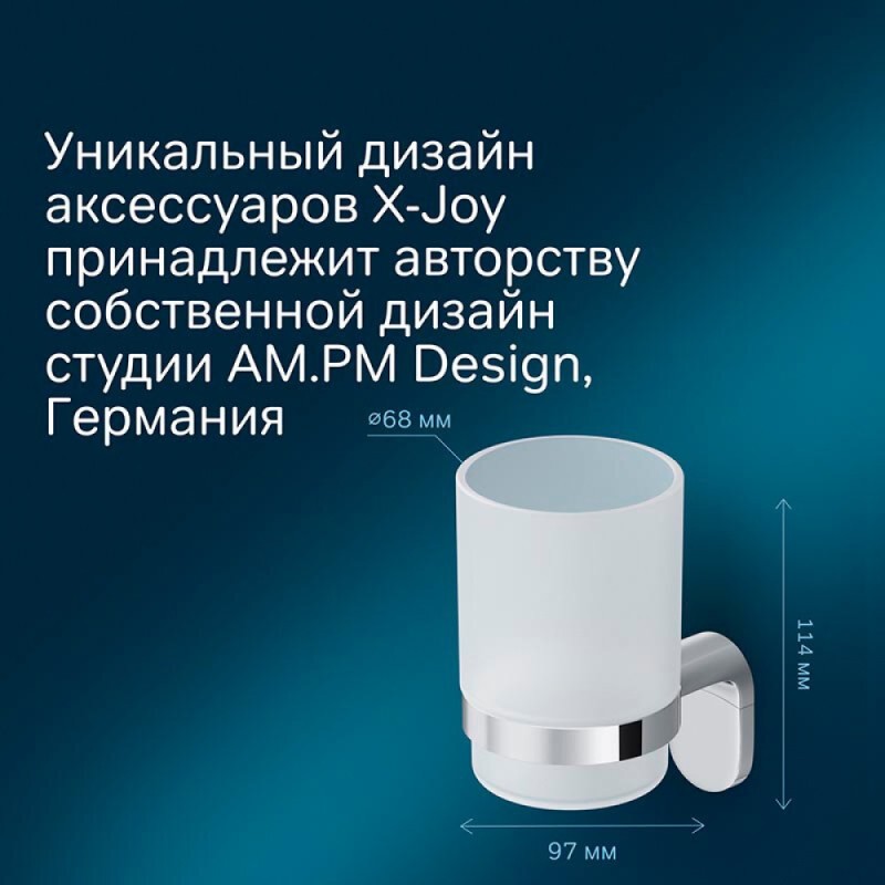 Стеклянный стакан с настенным держателем Am.Pm X-Joy, A8434300