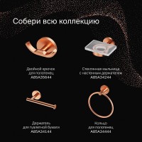 Стеклянный стакан Am.Pm X-Joy, A85A34344, с настенным держателем, цвет розовое золото