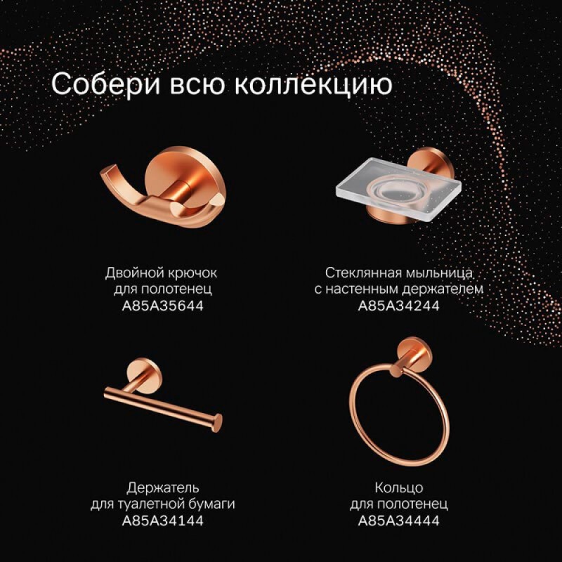 Стеклянный стакан Am.Pm X-Joy, A85A34344, с настенным держателем, цвет розовое золото