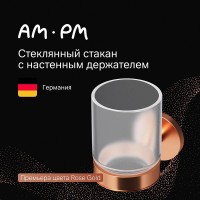 Стеклянный стакан Am.Pm X-Joy, A85A34344, с настенным держателем, цвет розовое золото