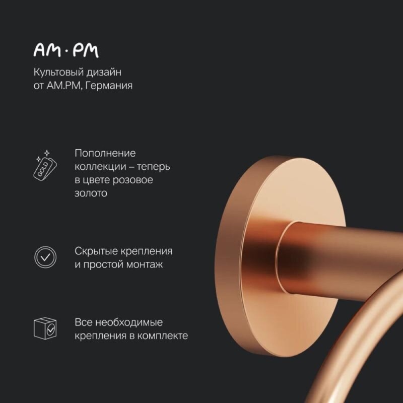 Полотенцедержатель Am.Pm X-Joy A85A34444, цвет розовое золото