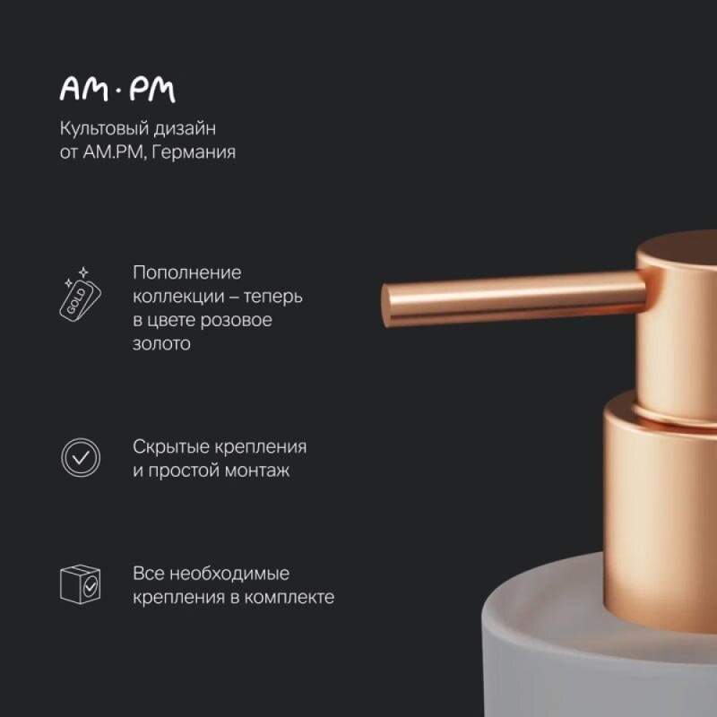 Дозатор для жидкого мыла Am.Pm X-Joy A85A36944 с держателем, цвет розовое золото