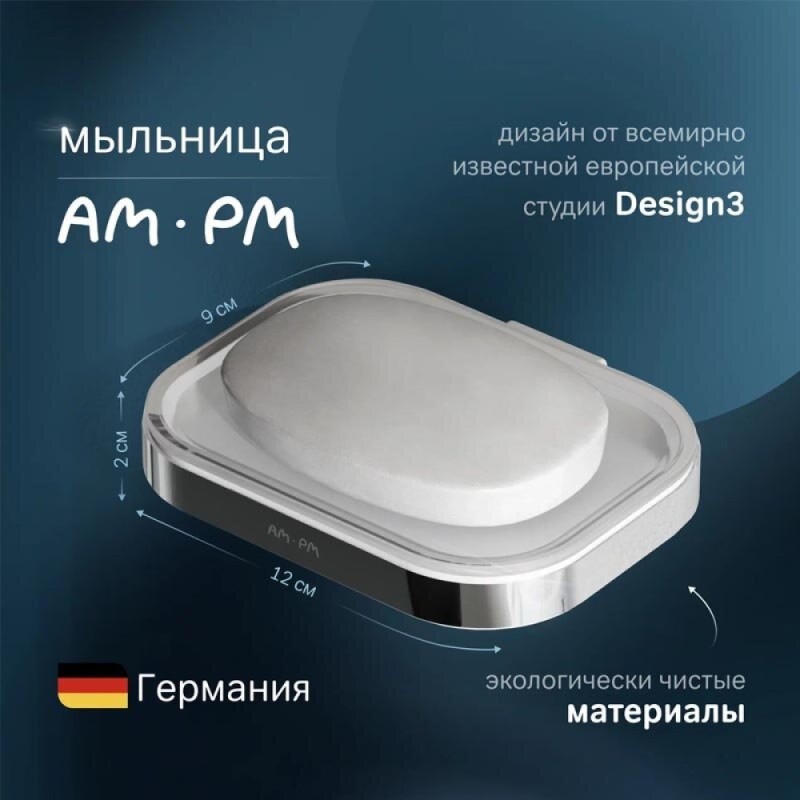 Мыльница настенная Am.Pm Func A8F34200, держатель хром