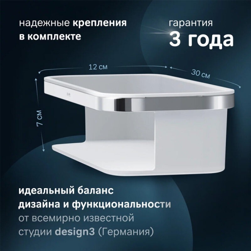 Полка для душа Am.Pm Func A8F53100, 30 см, хром