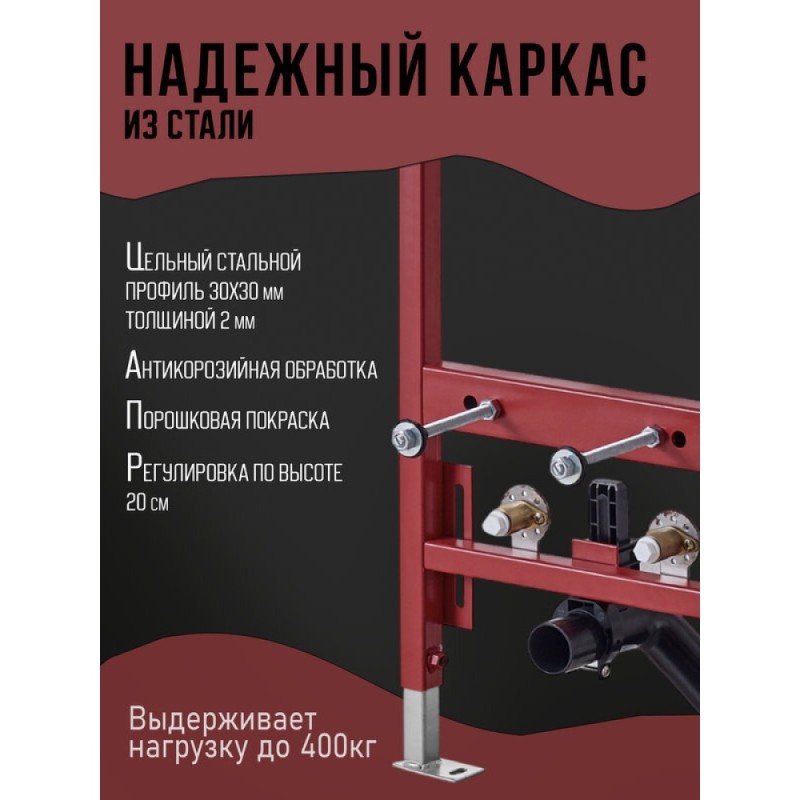Инсталляция Agger ABB400, для подвесного биде, красная