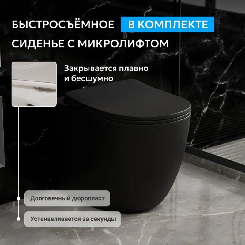Приставной унитаз Abber Bequem AC1111TMB, безободковый, смыв Торнадо, сиденье микролифт, черный матовый