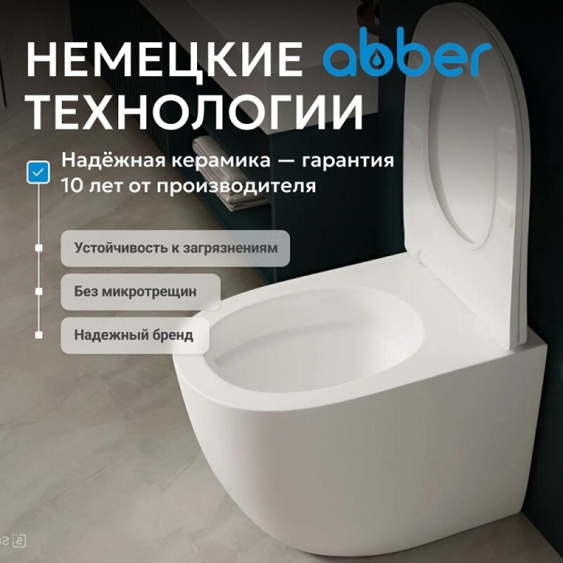 Приставной унитаз Abber Bequem AC1111TMW, безободковый, смыв Торнадо, сиденье микролифт, белый матовый