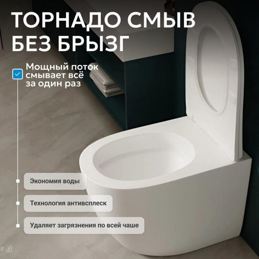 Приставной унитаз Abber Bequem AC1111TMW, безободковый, смыв Торнадо, сиденье микролифт, белый матовый