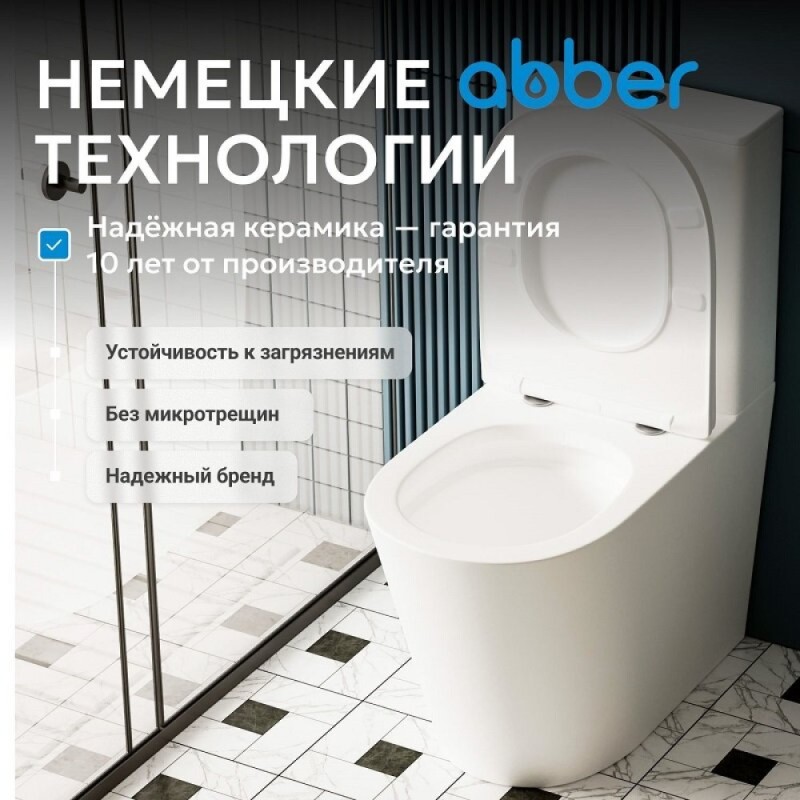 Напольный унитаз-компакт Abber Bequem AC1112T, безободковый, крышка микролифт, белый
