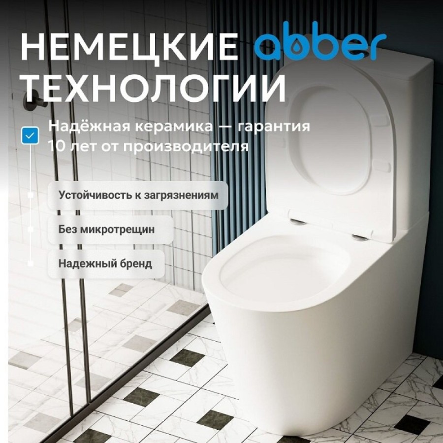 Напольный унитаз-компакт Abber Bequem AC1112T, безободковый, крышка микролифт, белый