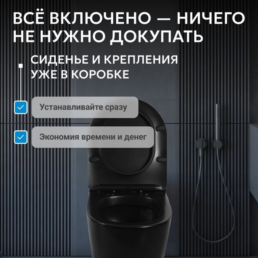 Приставной унитаз Abber Bequem AC1115PMB, безободковый, смыв импульсный, сиденье микролифт, черный матовый