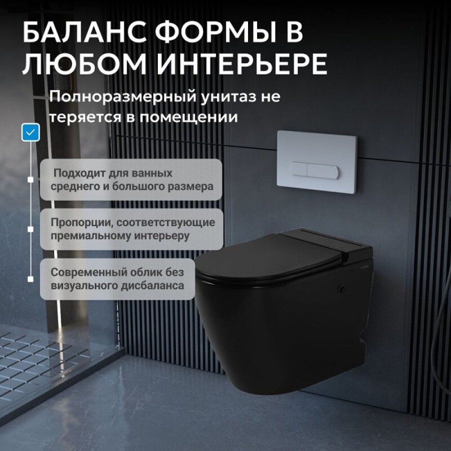 Приставной унитаз Abber Bequem AC1115PMB, безободковый, смыв импульсный, сиденье микролифт, черный матовый