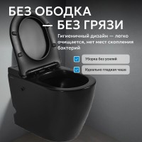 Приставной унитаз Abber Bequem AC1115PMB, безободковый, смыв импульсный, сиденье микролифт, черный матовый