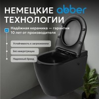 Приставной унитаз Abber Bequem AC1115PMB, безободковый, смыв импульсный, сиденье микролифт, черный матовый