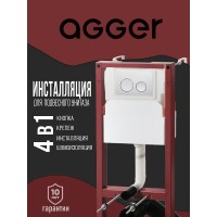Инсталляция для подвесного унитаза Agger ACC500+APB0100, клавиша смыва хром
