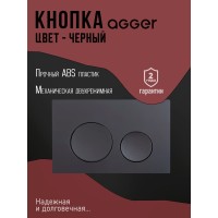 Инсталляция для подвесного унитаза Agger ACC500+APB0144, клавиша смыва черная