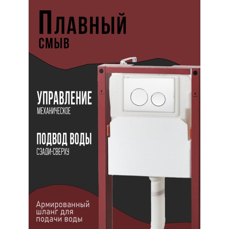 Инсталляция для подвесного унитаза Agger ACC500+APB0188, клавиша смыва белая