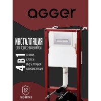 Инсталляция для подвесного унитаза Agger ACC500+APB0200, клавиша смыва хром
