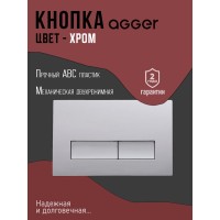 Инсталляция для подвесного унитаза Agger ACC500+APB0200, клавиша смыва хром