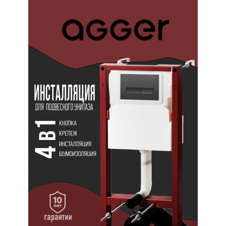 Инсталляция для подвесного унитаза Agger ACC500+APB0244, клавиша смыва черная