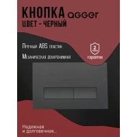 Инсталляция для подвесного унитаза Agger ACC500+APB0244, клавиша смыва черная