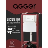 Инсталляция для подвесного унитаза Agger ACC500+APB0288, клавиша смыва белая
