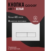 Инсталляция для подвесного унитаза Agger ACC500+APB0288, клавиша смыва белая