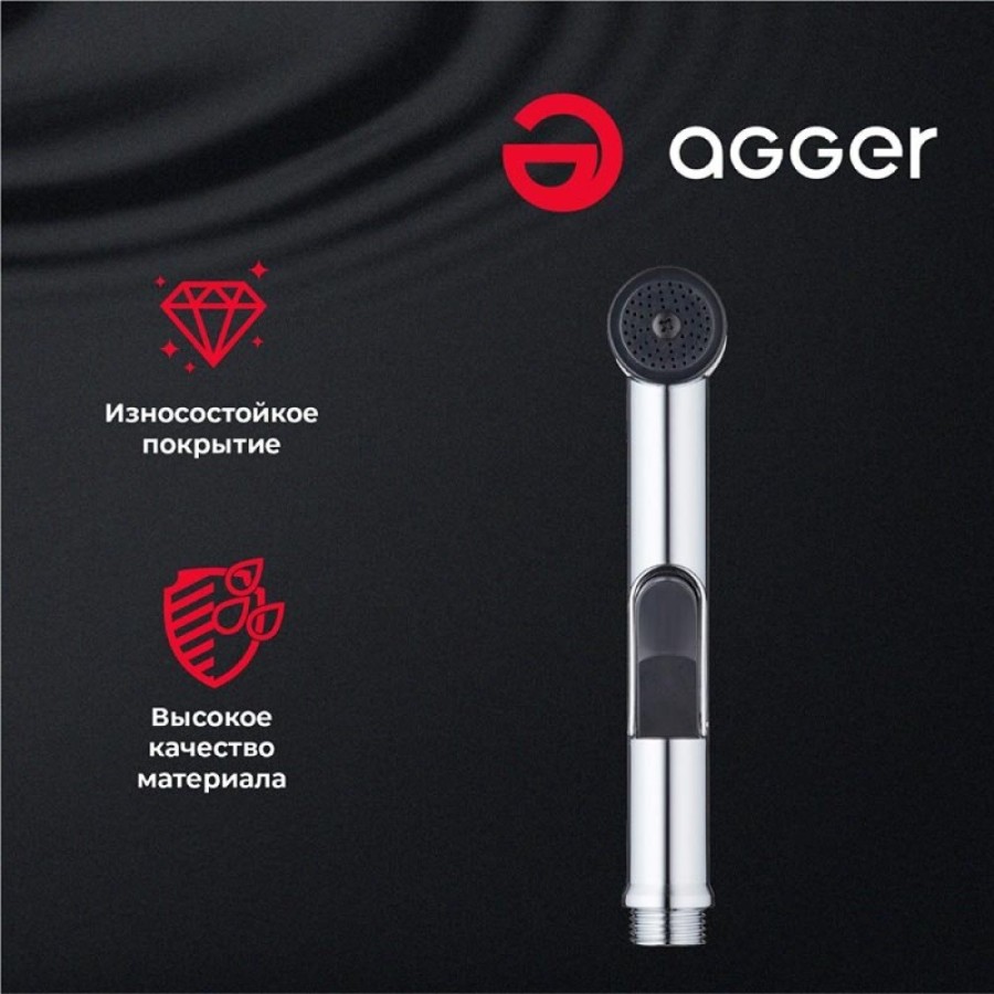 Гигиенический душ Agger, хром, AHYG01