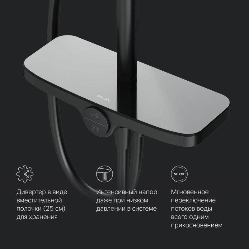 Душевая система AM.PM Like F0780222 Черная матовая