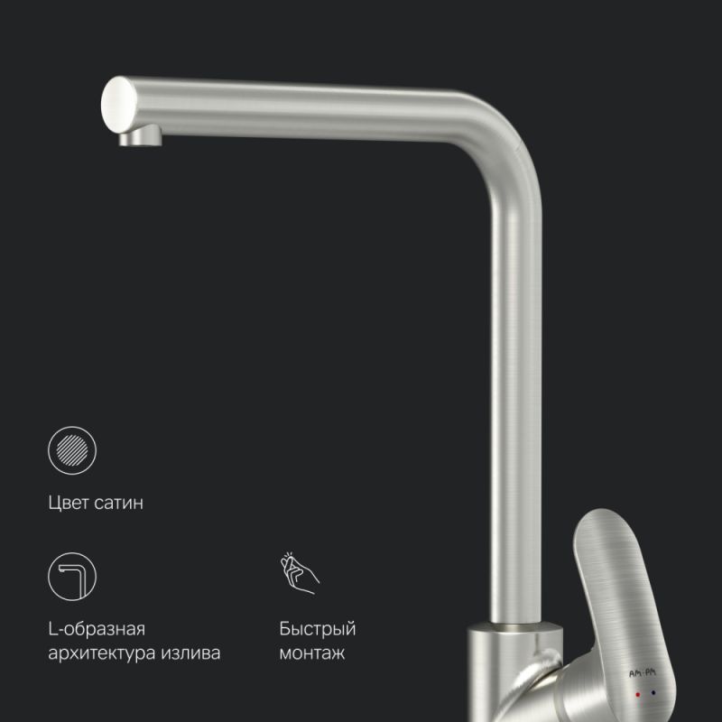 Смеситель для кухни AM.PM Like F8005011 Сатин