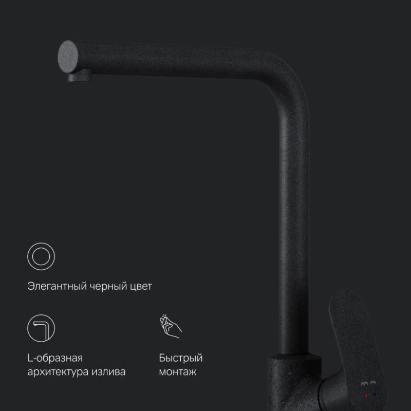 Смеситель для кухни AM.PM Like F8005022 Черный матовый