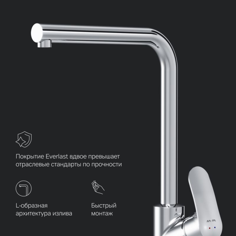 Смеситель для кухни AM.PM Like F8005000 Хром
