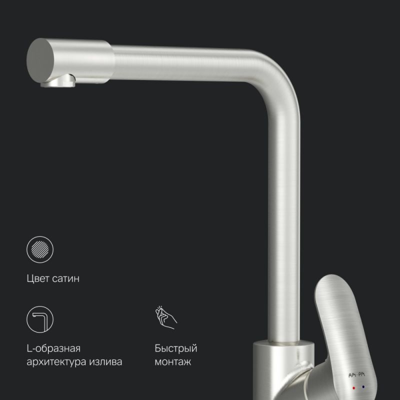 Смеситель для кухни AM.PM Like F8005711 Сатин
