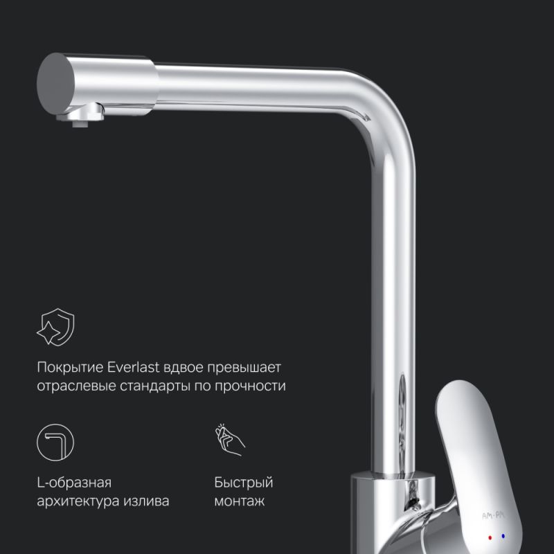 Смеситель для кухни AM.PM Like F8005700 Хром