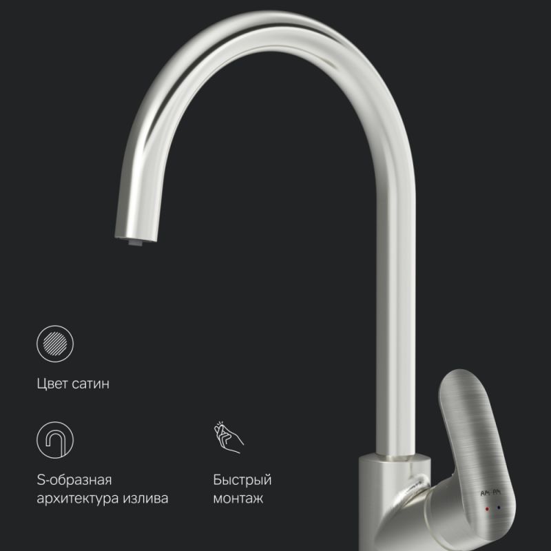 Смеситель для кухни AM.PM Like F8007711 Сатин