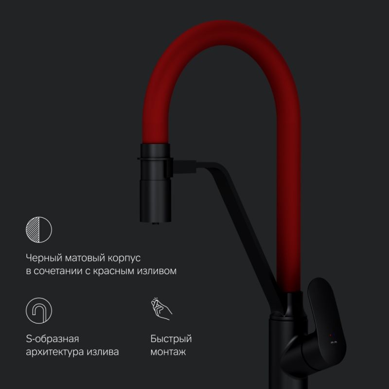 Смеситель для кухни AM.PM Like F8007828 Черный матовый Красный