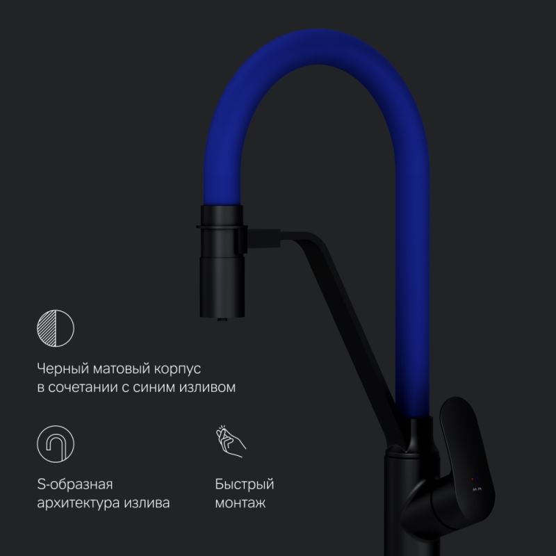 Смеситель для кухни AM.PM Like F8007827 Черный матовый Синий