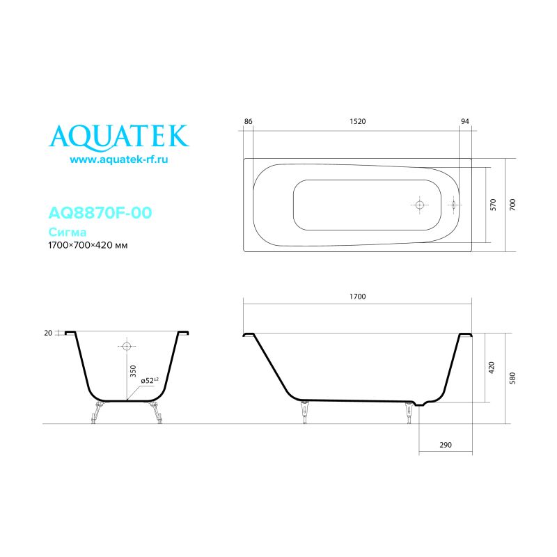 Ванна чугунная эмалированная AQUATEK AQ8870F-00 СИГМА 1700x700 мм в комплекте с 4-мя ножками