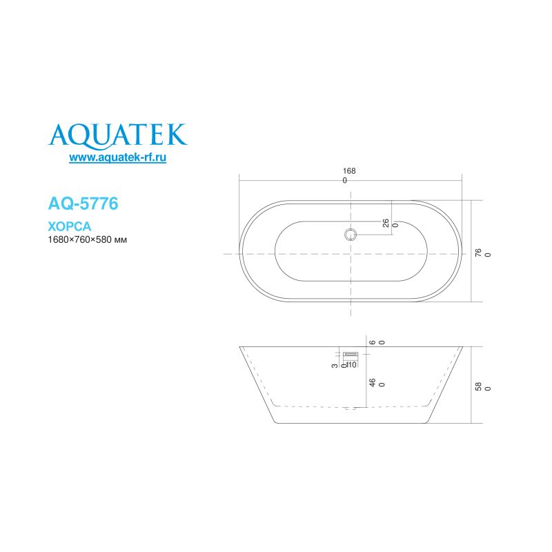 Ванна акриловая отдельностоящая, AQUATEK AQ-5776 ХОРСА 1680*760*580 белый глянцевый