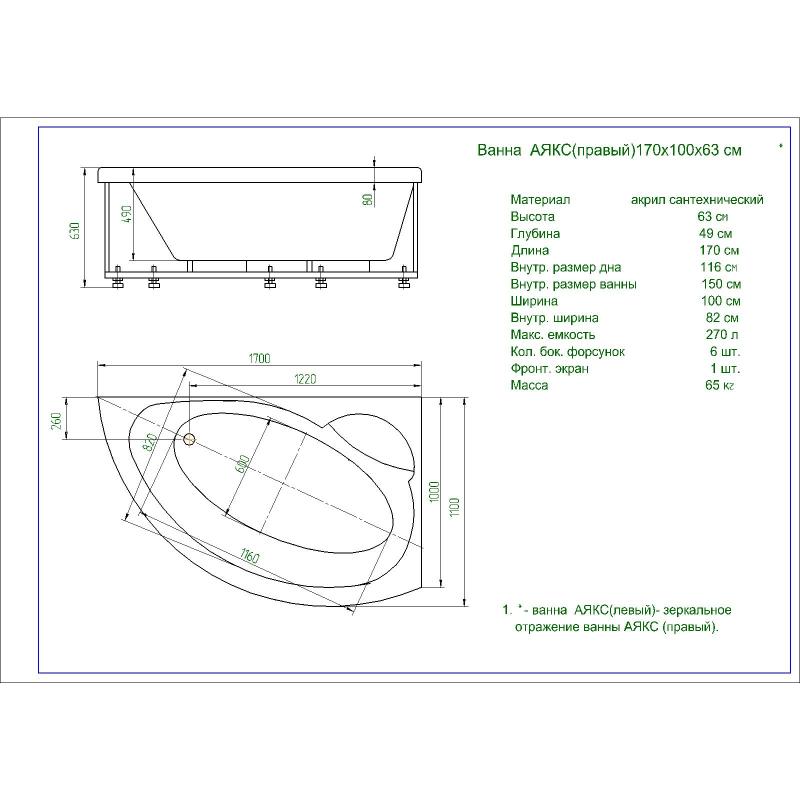 Акриловая ванна Aquatek Аякс 2 170x100 L AYK170-0000085 без гидромассажа с фронтальной панелью с каркасом (вклеенный) со слив-переливом