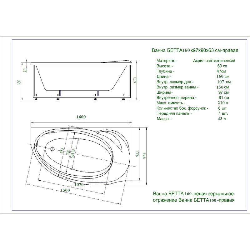 Акриловая ванна Aquatek Бетта 160x97 R BET160-0000026 без гидромассажа с фронтальной панелью с каркасом (разборный) со слив-переливом
