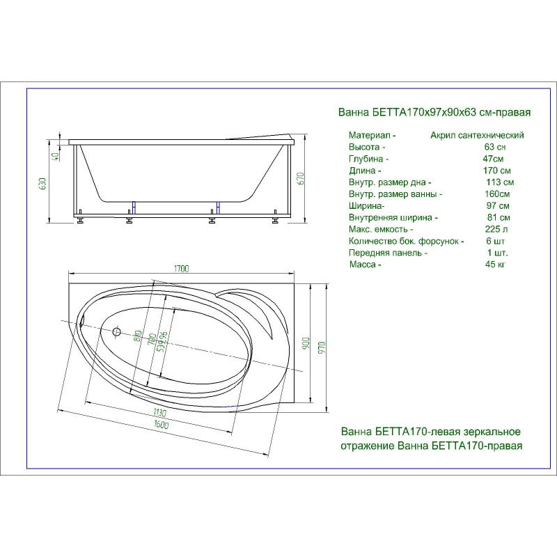 Ванна акриловая Aquatek Бетта 170 x 97 см с фронтальным экраном, вклеенный каркас, белая, левая/правая